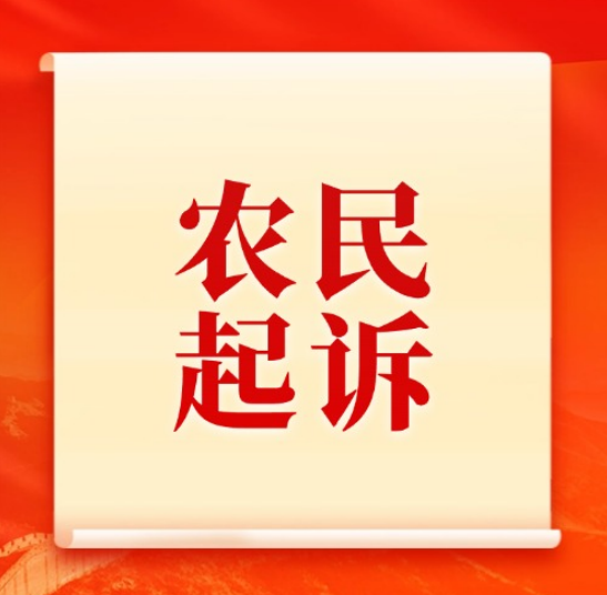 征地补偿款分不公？法院只看这3点！农民起诉别踩坑